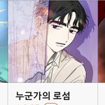[댓글부탁해] <b>네웹</b> 신작 남주 이동욱 닮지않음??