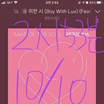 [방탄소년단] 이삐들 자기 전에