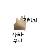 [댓글부탁해] 진짜 사타구니 <b>착색</b> 어떡하냐