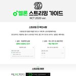 [NCT] 4)멜론/지니/벅스/<b>바이브</b>/플로/소리바다스밍가이드