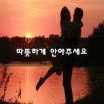 [너가봤으면] 따뜻하게 안아주<b>세요</b>~