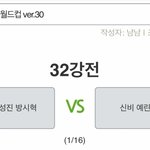 알<b>페스</b> 투표 이게 뭐임