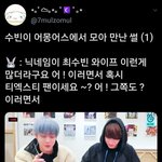 [TXT모아] 수빈이 어몽<b>어스</b>에서 모아만난 썰
