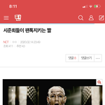 [NCT] 즈니들 이때 나빼고 <b>재밋</b>게놀았네