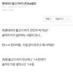 [댓글부탁해] ㅁㅊ 불고기<b>버거</b> 추반 개충격임