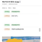 [19] 몇몇 쿠팡고객들 <b>제정신임</b>?