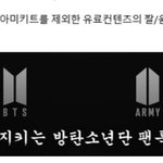[방탄소년단] 이삐들 <b>온</b><b>콘</b> 짤 올려도 되는거?