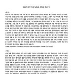 [방탄소년단] 온콘 <b>DAY</b>1 멘트