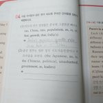 [이것좀봐줘] 문제집이 중국, 일본을 이렇게 <b>까네</b>