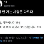 [TXT모아] 툽탐/ 역시 안가는 <b>사람</b>은 즐길 <b>줄</b> 안다ㅋㅋ