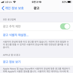 얘들아 광고추적<b>제한</b> 어떻게 꺼?