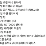[모두드루와] 10월 가수들 컴백 <b>일정</b>인데