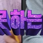 [펜타곤] 혹시<b>라도</b>