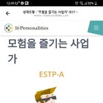 [MBTI] 싫어하는 성격유형 좋아하는 성격유형 뭐 나왔어 다들...