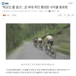 [드루와] 학교인줄알고 군부대 무단<b>침입</b>한 자라니
