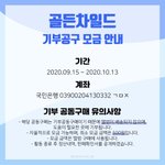 [골든차일드] 여유되면