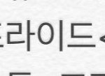 ㅅㅂ 이동혁 <b>캐해</b> 돌아버리겠다 ㅋㅋㅋ
