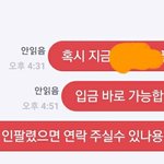 하 중고거래 하는데 심장이 <b>벌렁</b>거린다