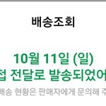 [댓글부탁해] 아니 택배 언제 온다는거야ㅜㅜ