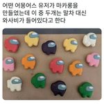 [댓글부탁해] 어몽<b>어스</b> 쿠키와 임포스터..