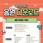 [펜타곤] !벅스 다운로드 헬퍼 정리!