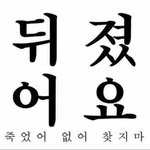 [드루와] 아니 먹고 싶은 거 먹고 운동하면 됨