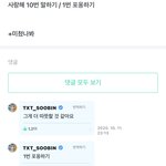 <b>수빈</b>이 답변때문에 눈물 줄줄
