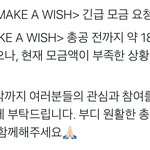 [NCT즌] 즈니들아 당장 <b>메이크</b>어위시 모금하자