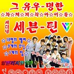 세븐틴 신기한 점