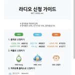[NCT즌] 애드라 라디오 편성표 구라즈니들 힘내자