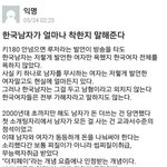 [댓글부탁해] 이거 한남 <b>능지</b>수준 딱 보임 개토나와