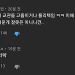 [19] 가짜<b>사나이</b> 미친거 아님? 개역겨워