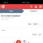 내 글에 <b>비추</b>누른년 첸빠는 년임?