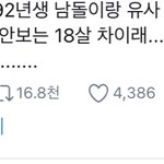 [ㅈㄱㄴ] 10년생이 98년생이랑 <b>유사</b>먹음ㅋㅋ