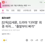 [NCT즌] 디어엠 <b>김새론</b>님하차했네