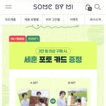 [EXO] 세훈이 썸1바이미에서 이벤트함