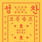 [NCT] NCT는 뭔가 아직 <b>신인</b>의 <b>느낌</b>이 있는듯