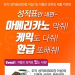 [<b>토익</b>] 기프티콘 주는 <b>토익</b> 이벤트 같이 참여하실 분