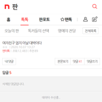 [여자친구] 아나 진짜 쪽팔려 진짜 아...