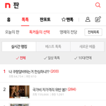 [펜타곤] <b>톡선</b> 7위다 ➡ 4위다 ➡ 2위다