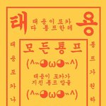 [NCT] 이거 다른 <b>버전</b> 있으신 분