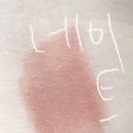 틴트 산 거 다 ㅈㄴ만족....