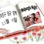 [여자친구] 아까 누가 초대장으로