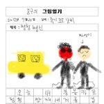 [19] <b>중구</b>의 그림일기 ㅇㅈㄹㅋㅋㅋㅋㅋㅋ