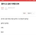 [NCT즌] 지 최애 <b>망신살</b> 있다는 쓰니 이유 이거래