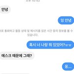 아 머야 왜 삭제돼ㅛ지 나 <b>옆반</b> 남자애 에스크 걔임