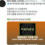 [NCT] 프리징땐 <b>1</b>위나 <b>2</b>위로 마감이 지리는디