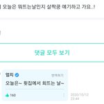 [여자친구] <b>김예원</b> 철벽 어떻게 부시냐ㅋㅋㅋㅋ