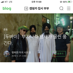 [댓글부탁해] 개빻은 <b>블로그</b> 봄 ㅅㅂ