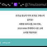 [TXT모아] + 헐 뫄들 들어봐 쥰내<b>쇼킹</b>